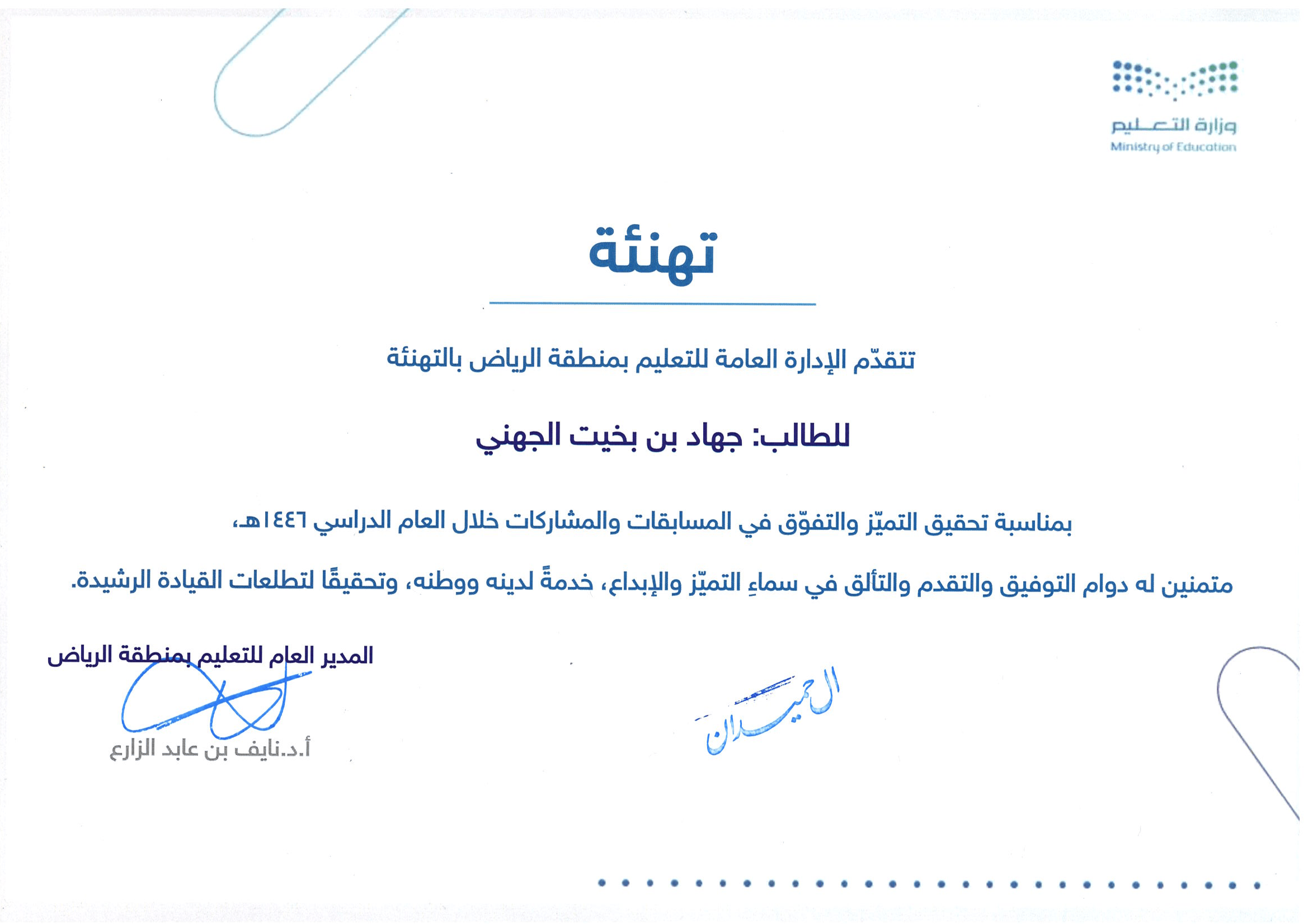 Certificate of Winning at Munafis